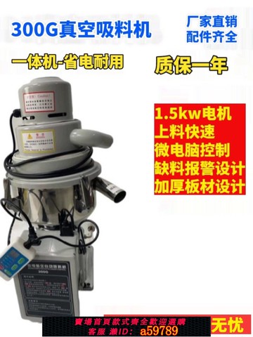 【台灣公司 可打統編】300G真空吸料機塑料顆粒上料機全自動抽料機注塑輔機菜籽榨油機器