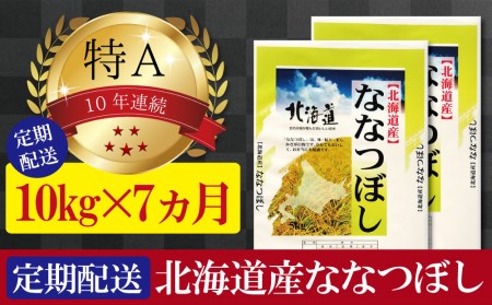 令和5年産北海道産ななつぼし 五つ星お米マイスター監修