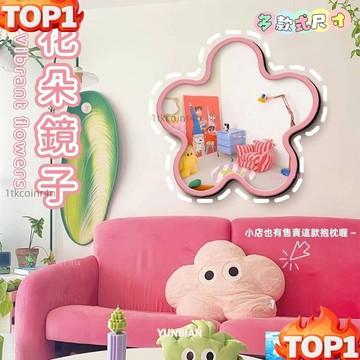 🔥限時熱銷🔥配件🌼 花朵鏡子 臺式鏡子 壁掛鏡 懸掛鏡 化妝鏡 梳妝鏡 桌面放置鏡 化妝鏡 鏡子 小眾 奶油風