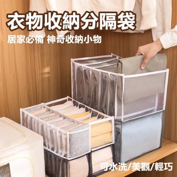 聰明網紗收納衣物襪子分裝分隔袋-深灰-9格
