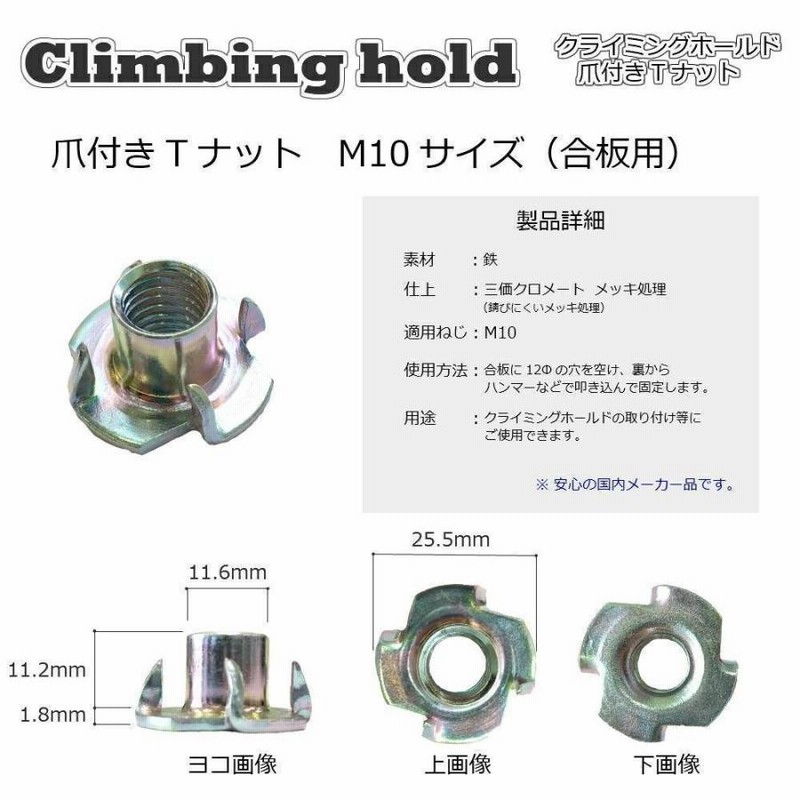 爪付きＴナットＭ10サイズ（合板用） 1.5ピッチ 1000個入り 高品質 