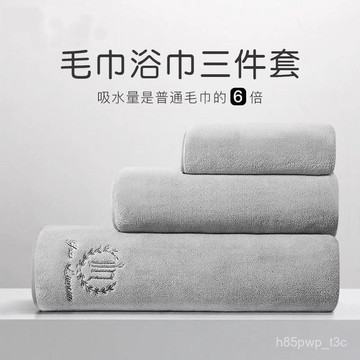 🔥臺灣爆火🔥雪花絨 浴巾 三件套 純棉 男女家用 比全棉吸水 速幹 毛巾 不掉毛 VDSG