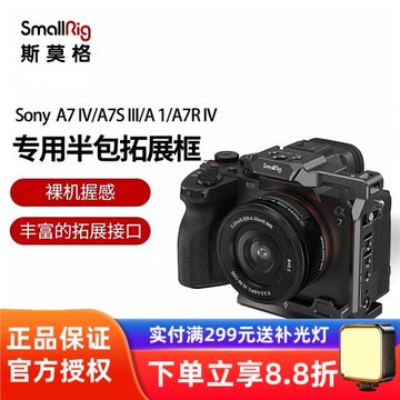 斯莫格適用索尼A1/A9/A7M5 M4/A7S3相機保護拓展框半兔籠套件3639