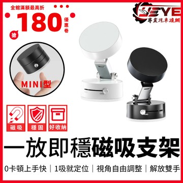 【全館最高折180元】磁吸真空手機架 車用手機架 真空吸附磁吸支架 磁吸桌面支架 吸盤手機支架 多角度手機架 直播支架