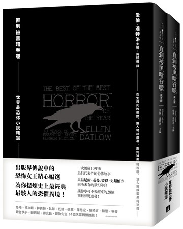 直到被黑暗吞噬：世界最恐怖小說精選 【死之眼】＋【夢之魘】兩冊一套