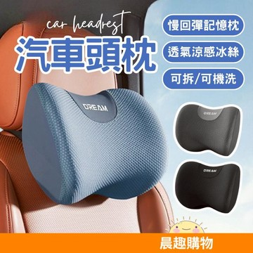 現貨 隔日配 汽車頭枕 車用頭枕 車用頸枕