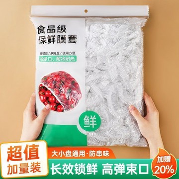 🔥臺灣出貨🔥保鮮膜套食品級家用保鮮袋一次性保鮮罩套碗鬆緊口微波爐加熱