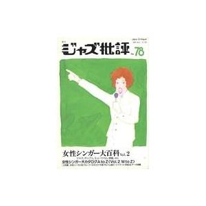 中古音楽雑誌 季刊 ジャズ批評 1993年7月号 No.78