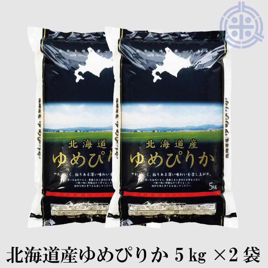 北海道産 厳撰ゆめぴりか 10kg（5ｋｇ×2袋）セール お得 特A 令和５年産 真空パック対応 お米　米10kg　お米 10kg 白米 送料無料　米 10kg　白米 10kg