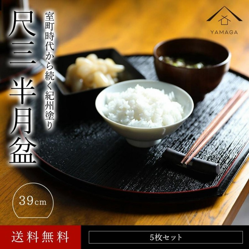 半月盆　懐石盆　懐石膳　お盆　トレー　17枚 楽天市場】【20日24時間は全品P+10倍+最大2000円OFF】 半月盆 1