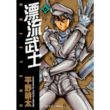 漂流武士 (6)_Readmoo 讀墨電子書