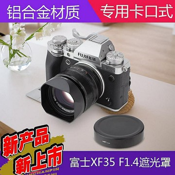 Fujifilm/富士XF 35mm F1.4 定焦鏡頭xf35 1.4遮光罩方形金屬