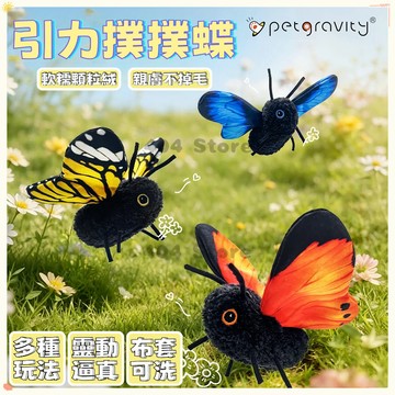 現貨秒殺🌈 引力撲撲蝶 逗貓仿真蝴蝶 電動蝴蝶 撲騰小蝴蝶 蝴蝶逗貓棒 貓玩具 自動逗貓玩具 逗貓毛絨蝴蝶 寵物玩具