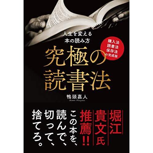 究極の読書法~購入法・読書法・保存法の完成版