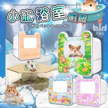 【鼠造景浴室+廁所】倉鼠浴室 倉鼠廁所 倉鼠洗澡 倉鼠小窩 黃金鼠廁所 倉鼠便盆 倉鼠砂盆 倉鼠透明窩 倉鼠洗澡 倉鼠窩