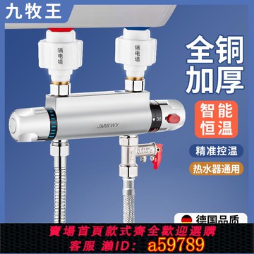 【全網低價 可打統編】恒溫閥混水閥電熱水器專用自動控溫調節器熱水器配件淋浴花灑開 ??關