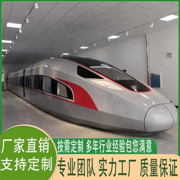 大型高鐵模型制作廠家復興號和諧號仿真動車高鐵模擬艙教學培訓艙