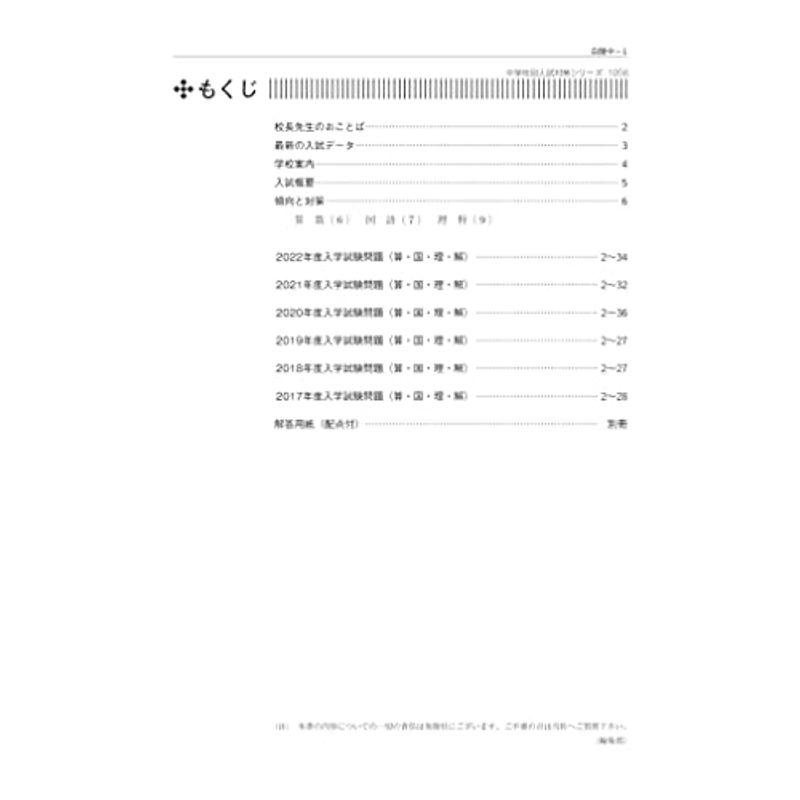 白陵中学校 2023年度受験用 赤本 1056 (中学校別入試対策シリーズ)