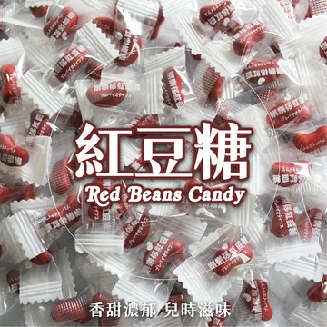 紅豆糖 單顆 紅豆牛奶糖 樂樂仔紅豆糖 糖果 零食 奶素 零嘴 婚禮小物 紅豆糖 相思糖 相思錠 聖誕糖果