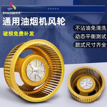 🔥桃園有貨🔥【1045人收藏】抽油煙機風輪風扇葉輪靜音大風力吸排不沾油抽煙機配件通用型 RJVQ