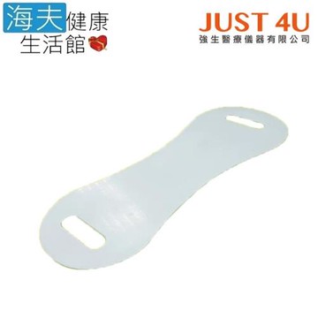 強生移位滑板(未滅菌)【海夫健康生活館】JUST 4U 幫幫忙系列 移位滑墊 土豆板(TV-126-WB)