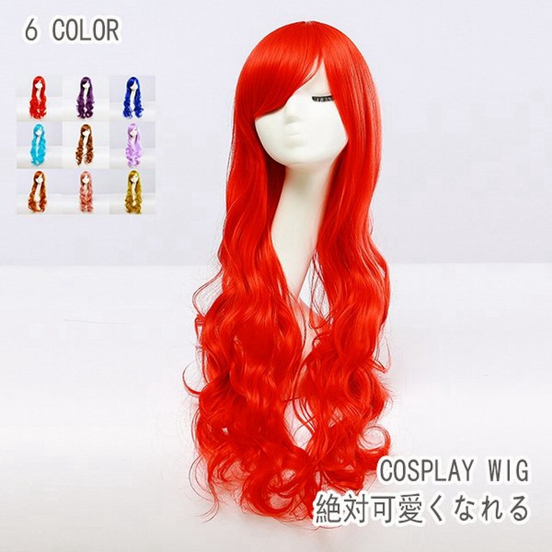 ウィッグ ロング ウイッグ 医療用 ウィッグ Cosplay コスプレ 自然 ナチュラル ウィッグ 耐熱ウィッグ コスプレ ロングかつら コスプレウィッグ 金髪 可愛い 通販 Lineポイント最大get Lineショッピング