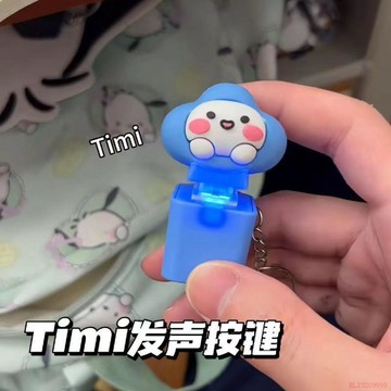 桃園出貨✨ins高級Timi按鍵鑰匙扣創意語音按壓發光發聲玩具老師召喚器timi
