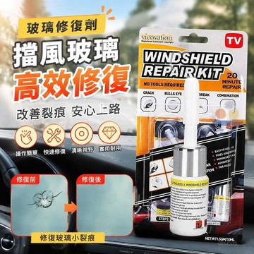【台灣出貨💕】玻璃修復劑 擋風玻璃修復修補 汽車玻璃修補 玻璃修補液 修復玻璃裂痕 玻璃修護 玻璃修復器 液態玻璃修復液