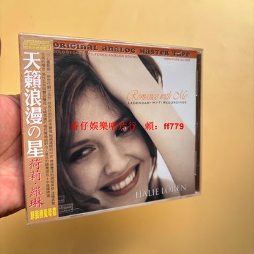 天籟浪漫之星 HALIE LOREN 純銀CD模擬母帶錄音 16首經典名曲 絕美音質 發燒天碟 爵士女聲 黑膠級珍藏