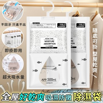 ✔️有發票🇹🇼現貨🌟全屋好乾爽吸濕防黴除濕袋  防潮袋 除溼 除濕