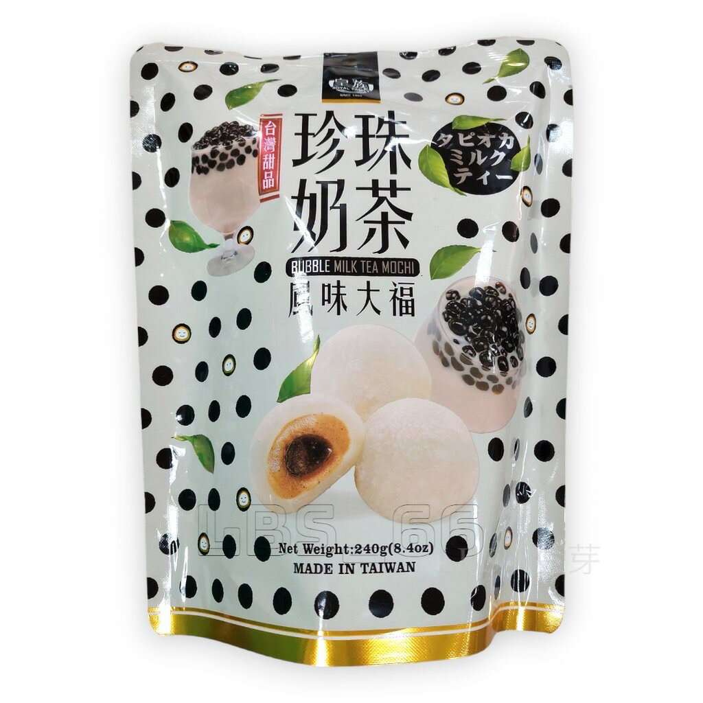 皇族 珍珠奶茶風味大福240g/包 效期2023.10.30