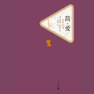 【有聲書】简爱