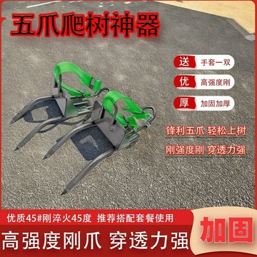 【加厚上樹神器】爬樹工具 上樹萬能工具 上樹高配版 腳扎子 上樹新款 貓爪 腳踏 攀樹裝備 樹上作業 腳蹬 安全工具
