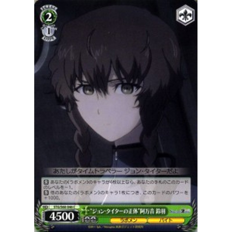 ヴァイスシュヴァルツ STEINS;GATE（シュタインズ・ゲート） “ジョン