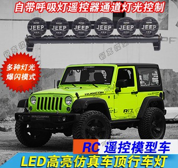 1/10仿真攀爬車LED車燈 車頂燈 射燈 Traxxas TRX4 SCX10 90046