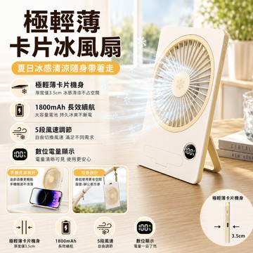 極輕薄卡片冰風扇 桌面卡片風扇 桌面循環扇 小型電風扇 超薄風扇 桌上型風扇 便攜式迷你家用廚房宿舍小風扇 USB風扇