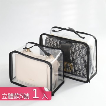 【荷生活】大開口透明可視防水防潮防塵包 時尚名牌包防退色防老化保護套-立體5號組