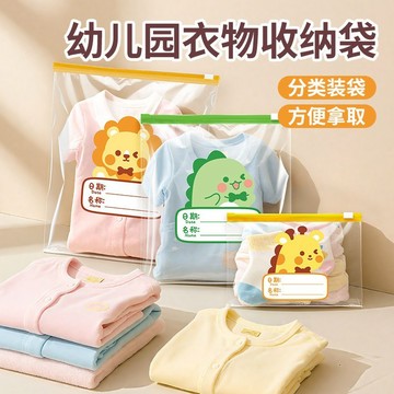 隔日到貨❣️衣服收納袋 衣服分裝袋 衣物收納袋 密封袋 夾鏈袋 幼稚園衣物收納袋 多功能分裝袋 隔離袋子 卡通分裝袋子