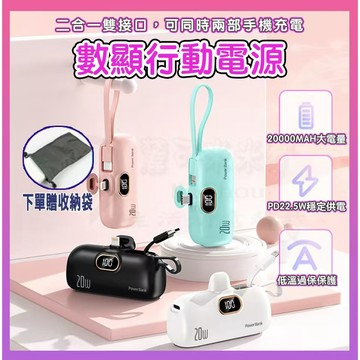 🎉22.5W快充🎉20000mah數位顯示 膠囊行動電源 10000mAh PD22.5W閃充直插式行動電源 口袋行充