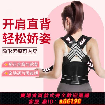 【台灣公司 可開發票】駝背矯正帶矯正駝背矯正器成人兒童坐姿矯正帶駝背部矯正器背佳