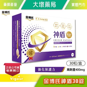 金博氏 神盾 酵母葡聚多醣 30粒/盒 高劑量400mg  公司貨》大墩藥局