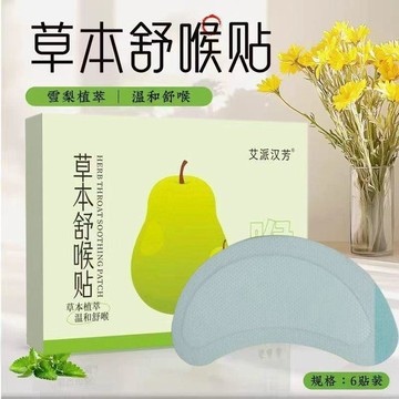 💖新品✨臺灣出貨✨草本舒喉貼兒童成人咽喉貼通用換季舒緩溫和養護