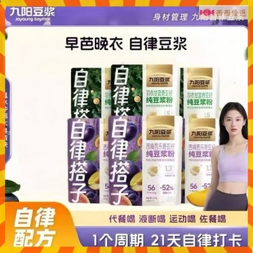 九陽豆漿 羽衣甘藍奇亞籽 20g*7條/袋 純豆漿粉 西梅芭樂奇亞籽純豆漿粉 高蛋白高膳食縴維 健身代餐粉