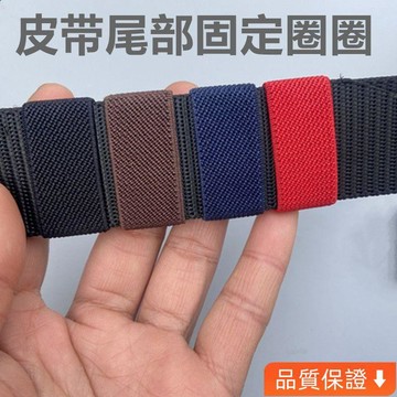 💥台灣出貨💥 彈力皮帶圈3.8寬尼龍皮帶圈腰帶尾夾鬆緊皮帶介子夾皮帶尾配件圈