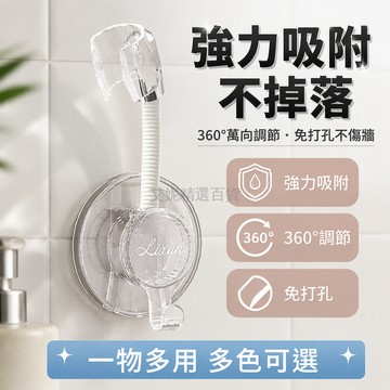 台灣出貨 免打孔萬向調節花灑支架 18cm高度7.5cm直徑 強力吸附不傷牆 浴室衛生間收納掛鉤
