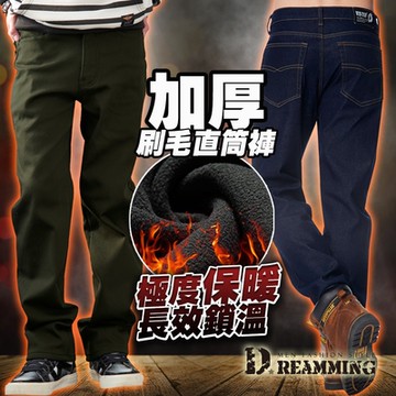 Dreamming 加厚禦寒保暖刷毛伸縮中直筒長褲 牛仔褲-共三款