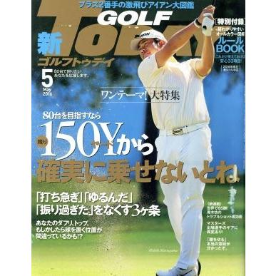 ＧＯＬＦ　ＴＯＤＡＹ(２０１６年５月号) 月刊誌／三栄書房