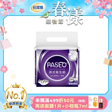 PASEO EDI超純水低敏濕式衛生紙(大尺寸攜帶型)20抽4/袋