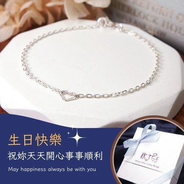 【ART64快速出貨】摩羯座生日快樂♑一片真心 925純銀手鍊 愛心設計 女生手鍊(女生禮物/生日禮物)