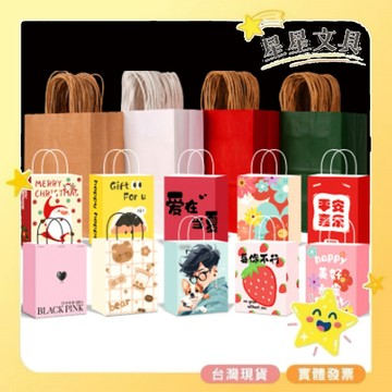 交換禮物  手提袋  紙袋  節慶紙袋  禮品袋  包裝袋  送禮【星星文具】
